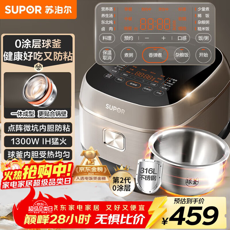 苏泊尔（SUPOR）电饭煲0涂层球釜IH加热大容量4升3-4人家用不锈钢蒸煮炖煲汤多功能智能电饭锅国家补贴SF40HC2984