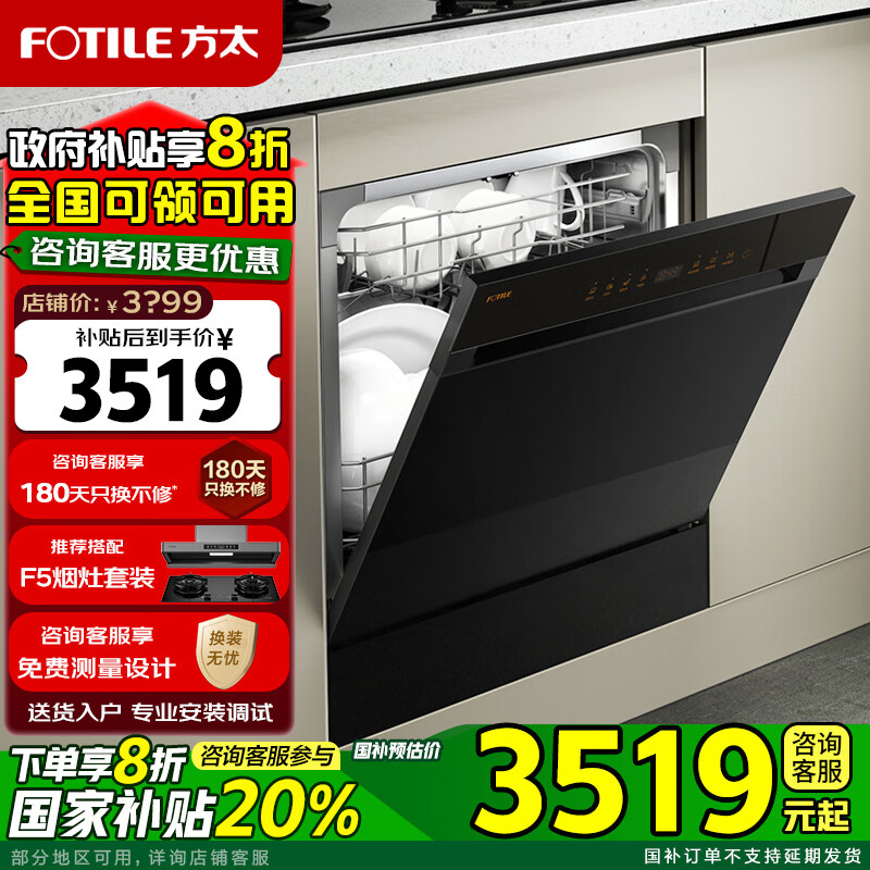 方太（FOTILE）NT03S洗碗机嵌入式家用全自动洗碗机12套洗消烘除存一体母婴级一级水效灶下安装洗碗机 12套NT03S