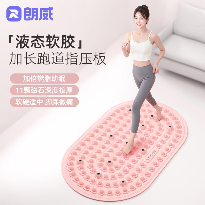朗威超慢跑指压板液态足底按摩软胶趾压板穴位疏通原地跑家用健身器材 珊瑚粉 40*58cm