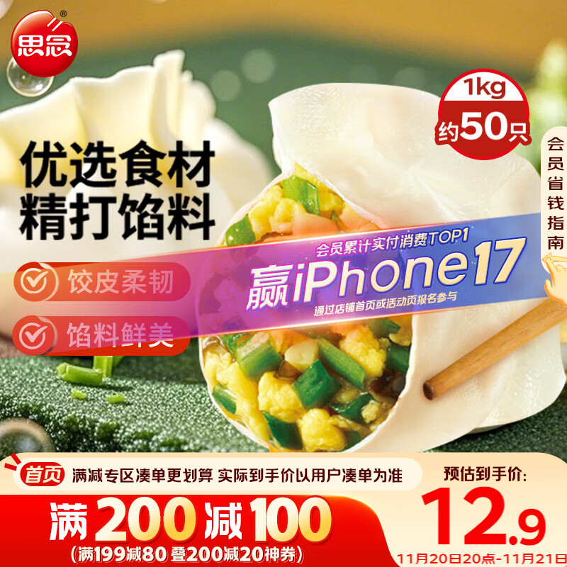 思念素水饺韭菜鸡蛋口味1kg约50只 速冻饺子蒸饺煎饺早餐食品