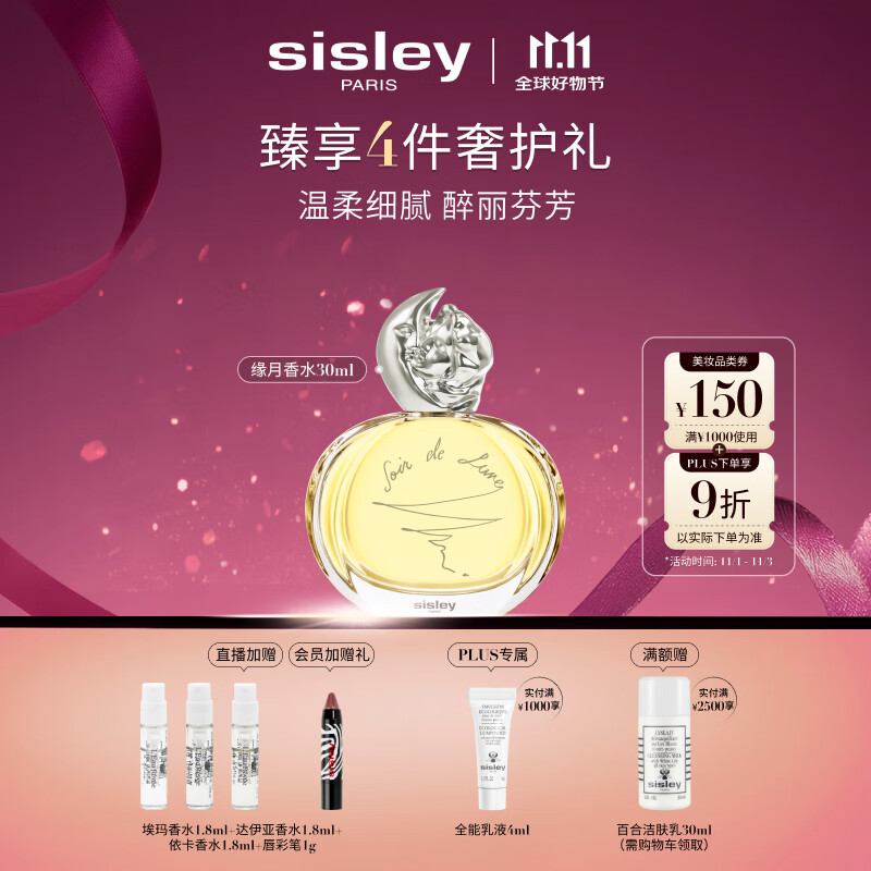 希思黎（Sisley）缘月香水30ml清新化妆品套装生日礼物送女友【效期至27年11月】