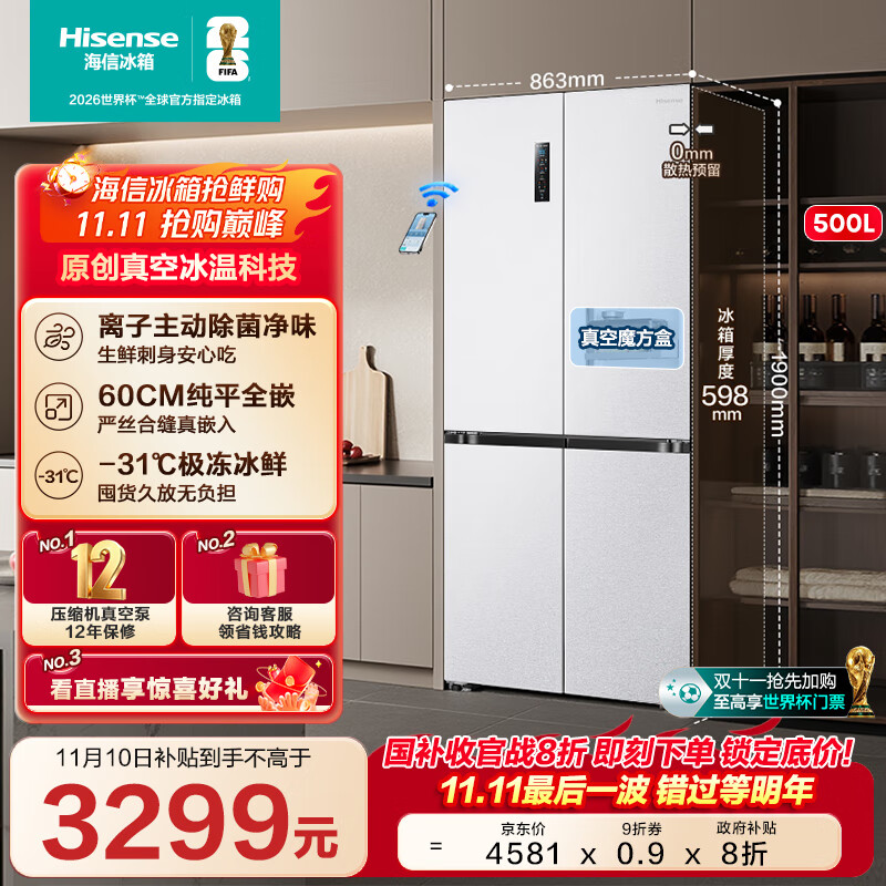 海信500V5真空主动除菌零嵌入式冰箱十字门四开门一级能效风冷无霜家电国家补贴20%BCD-500WMK1DPV