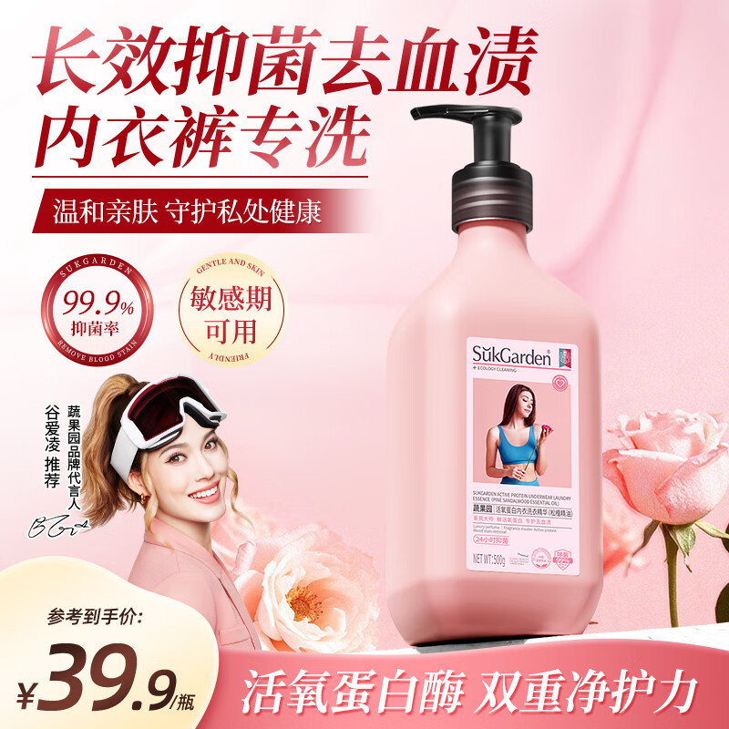 蔬果园蛋白酶内衣洗衣液 手洗去血渍除菌抑菌99%内裤专用洗衣液清洗液 【活氧去渍】蛋白酶内衣洗500g