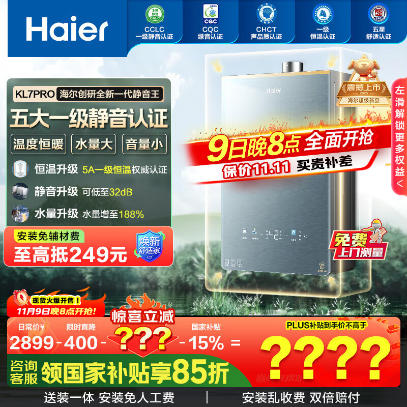海尔（Haier）【静音王KL7pro】燃气热水器【国补立减15%】天然气AI降噪5A一级恒温增压瀑布洗下置密闭稳燃舱 16L 【KL7pro】全新升级静音王