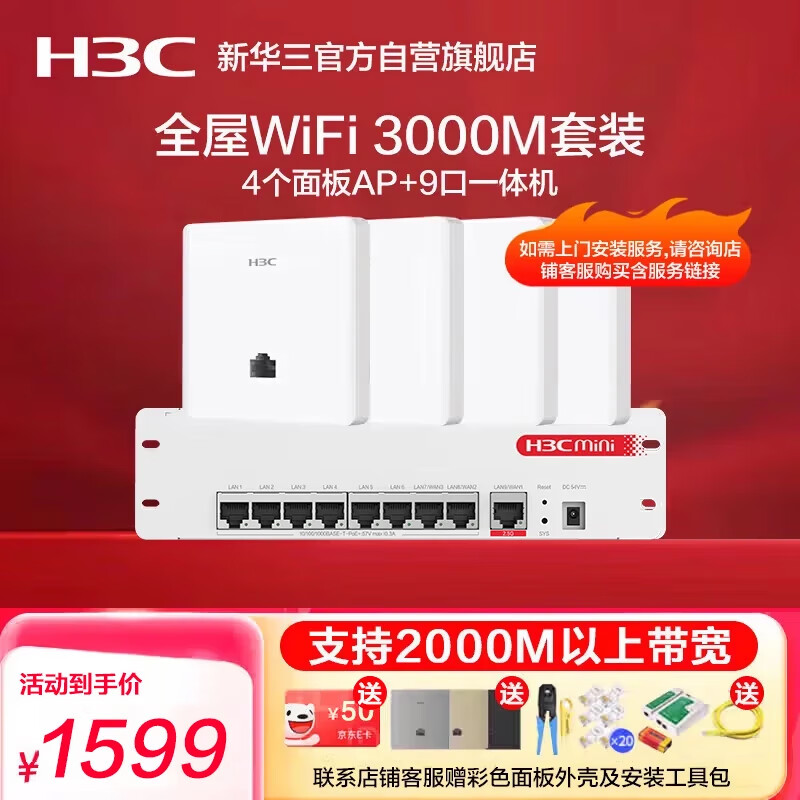 华三(H3C)全屋wifi套装无线AP面板千兆双频3000M ac+ap套装1拖4路由器AP3000L-U*4+AC1109L-P-U