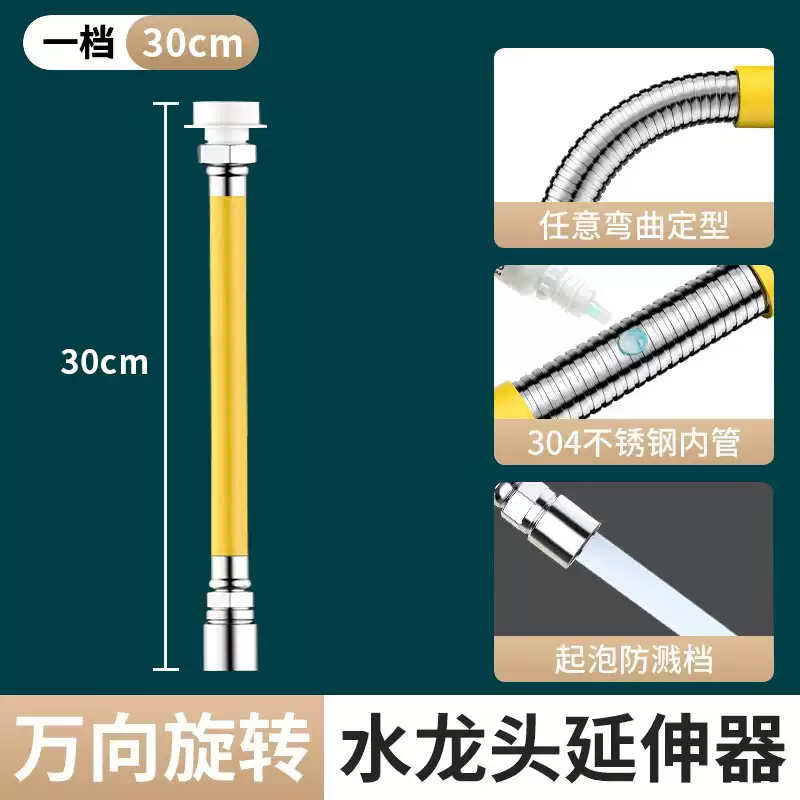 浴竹卫生间加长万向水龙头延伸器防溅能万头嘴延长管出水管软管可 一档30cm水龙头快接延长器任意弯曲定型