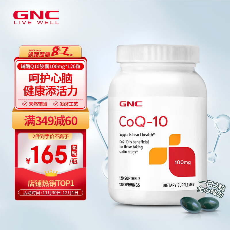 GNC健安喜 辅酶Q10软胶囊 100mg*120粒/瓶 日常养护 支持心脏健康 海外原装进口