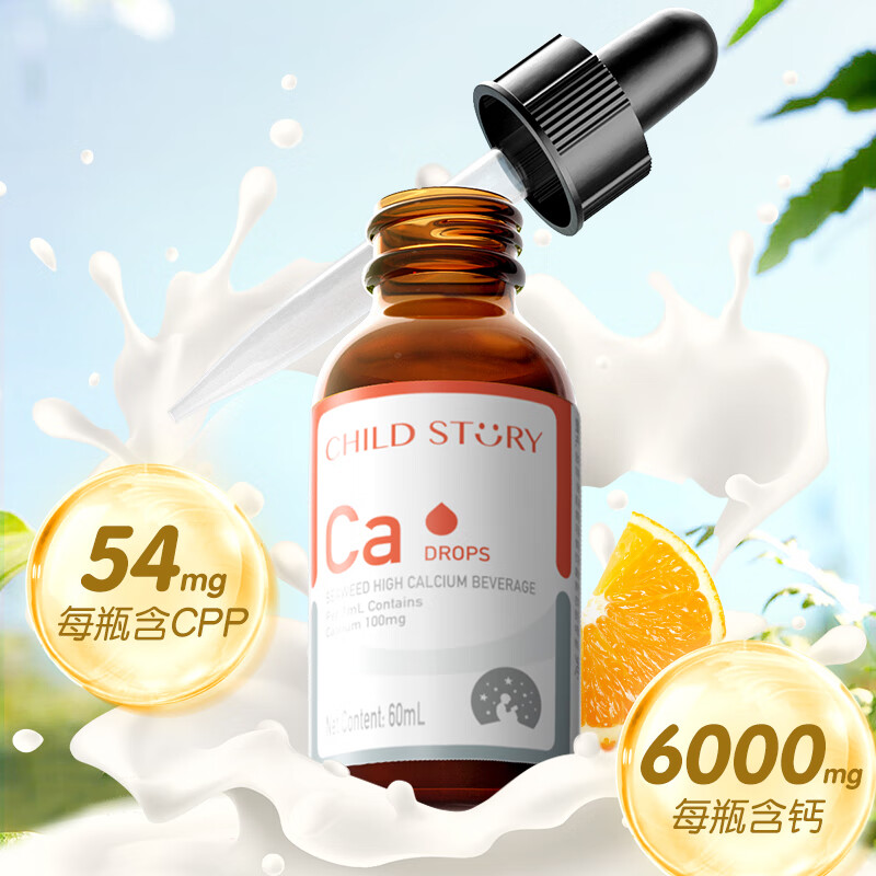 童年故事Child Story海藻钙牡蛎饮料 儿童钙Ca滴剂 天然海藻液体钙滴剂 （新西兰原装进口） 60ml*1瓶