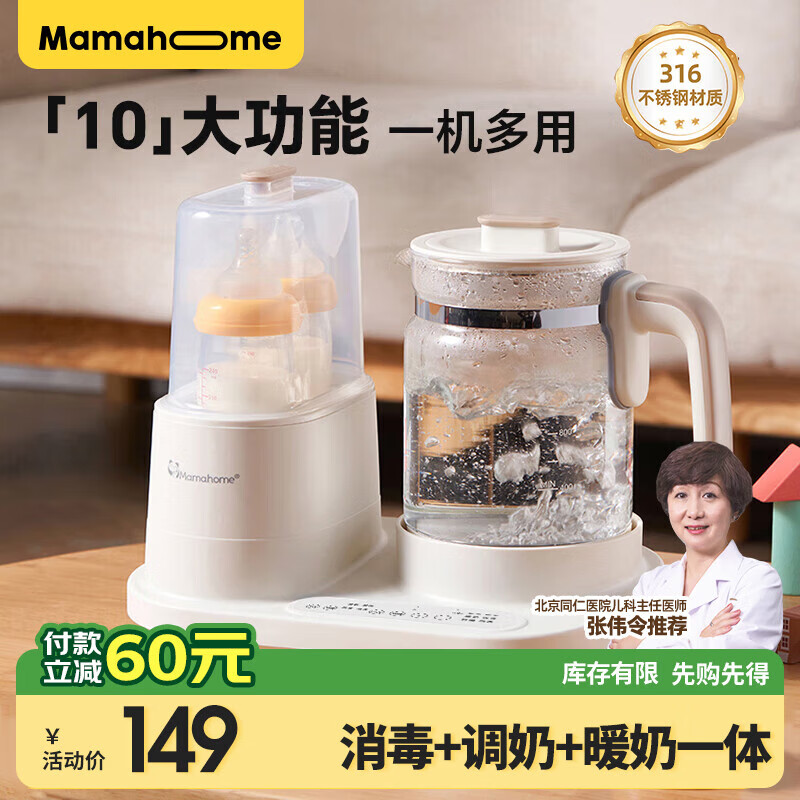 Mamahome泡奶机恒温水壶婴儿二合一温奶器消毒器柜家用宝宝暖奶器多功能 经典款【恒温/暖奶/消毒】 1.2L