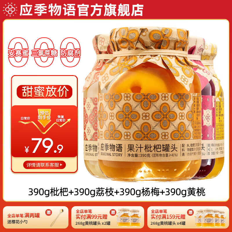 应季物语混合装果汁水果罐头黄桃荔枝枇杷杨梅冰汤圆罐头低脂零食玻璃瓶 1黄桃+1荔枝+1杨梅+1枇杷 390g/罐