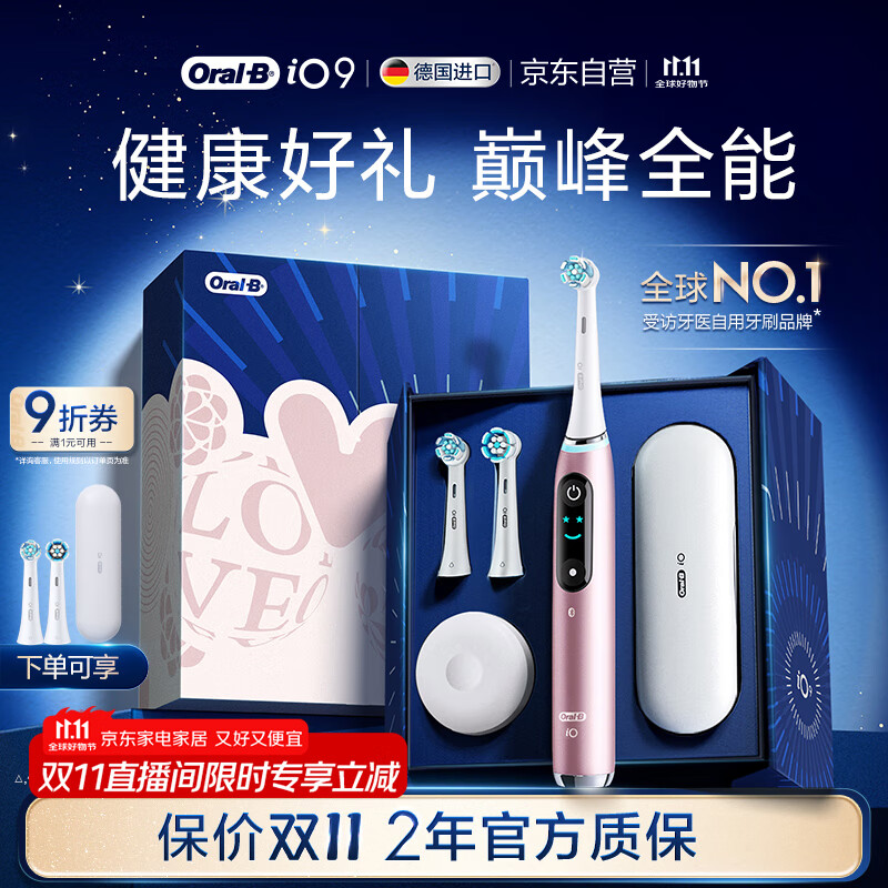 欧乐B成人电动牙刷男士女士iO9系臻享礼盒 巅峰全能刷iO系列深度清洁牙龈呵护送生日礼物七夕情人节礼物