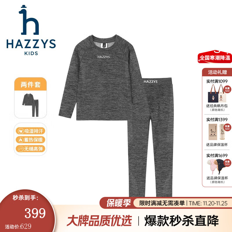 哈吉斯（HAZZYS）品牌童装男女童套装2023年秋新品保暖舒适弹力透气运动内衣套装 中花灰 165 219元