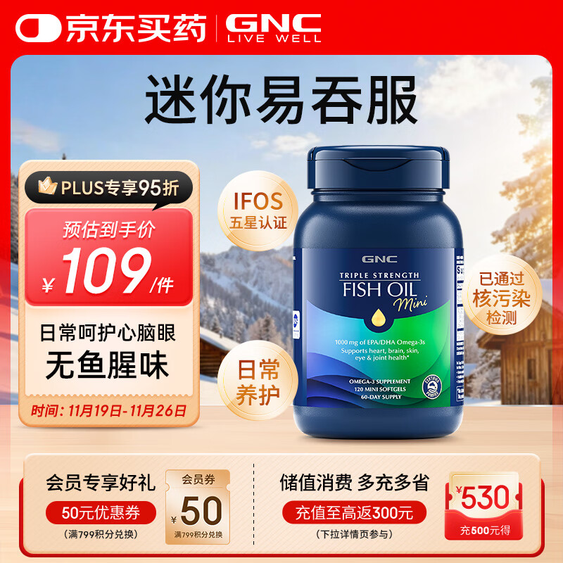 GNC健安喜三倍深海鱼油omega-3软胶囊dha epa降血脂补脑 120粒