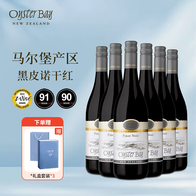 蚝湾（OYSTER BAY） 新西兰进口金奖 蚝湾长相思白葡萄酒马尔堡干白750ml送礼 蚝湾黑皮诺整箱6支装