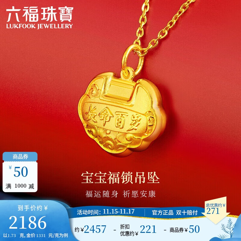 六福珠寶黃金吊墜長命百歲鎖不含項(xiàng)鏈足金周歲禮 計(jì)價(jià)GDGTBP0041 約1.73克