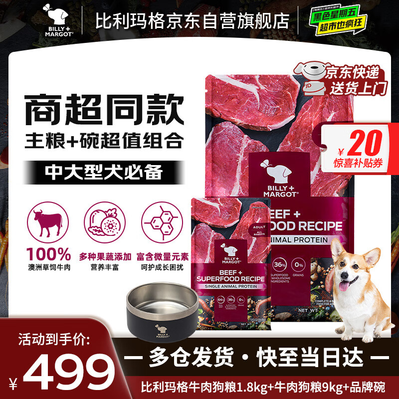 比利玛格澳洲进口高蛋白牛肉配方狗粮10.8kg（9kg+1.8kg搭赠品牌碗）