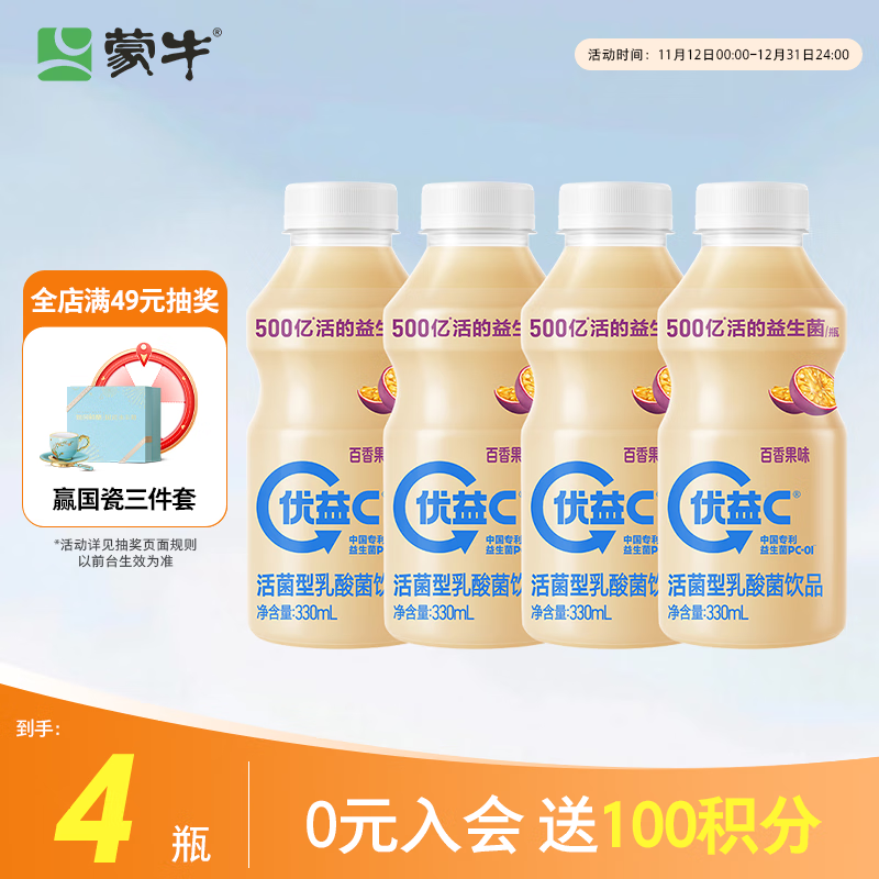先领59-15卷 自营蒙牛 百香果味优益C330mL*4瓶 拍4件41.6元 u，plus免邮 - 线报酷