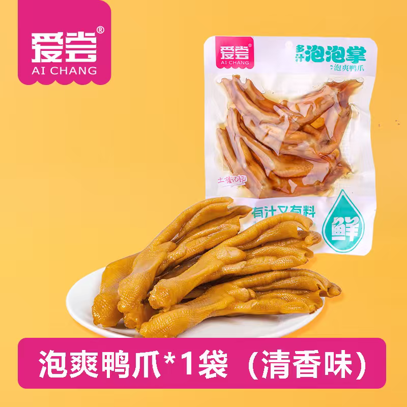 爱尝龙岩泡鸭爪带汤汁鸭掌卤味香辣鸭脚餐桌休闲鸭肉零熟食即食下酒菜 【5个】168g*1袋清香味