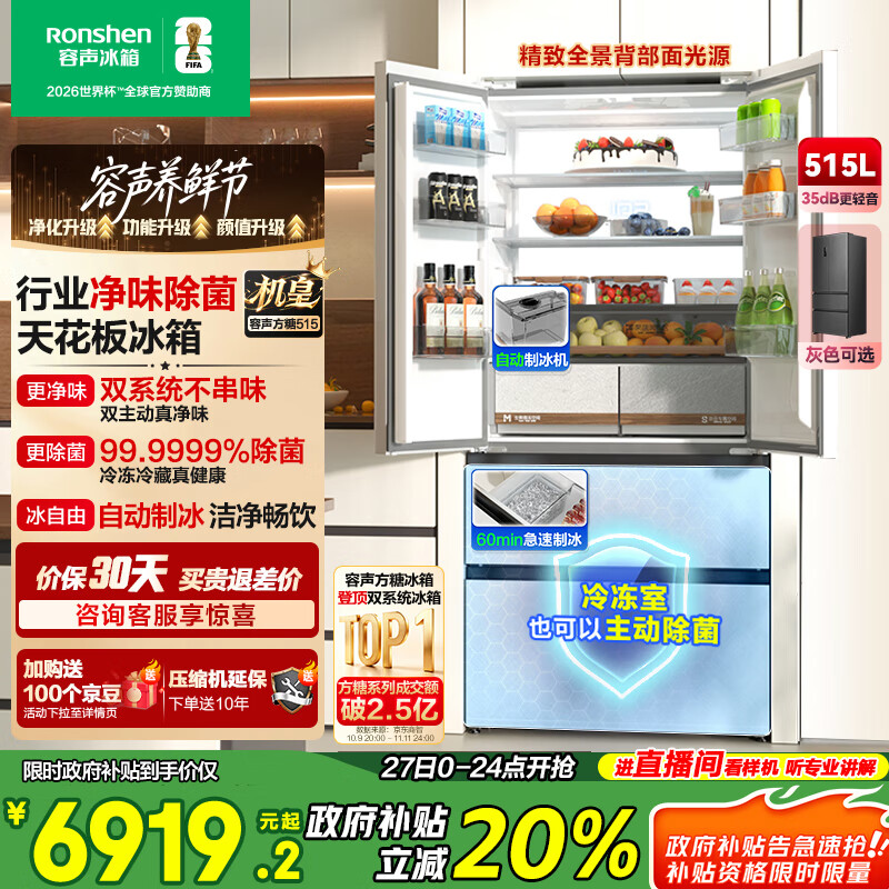 容声方糖515机皇双净双系统法式多门四开门超薄零嵌入式电冰箱家用自动制冰国家补贴BCD-515P60FZNAD白