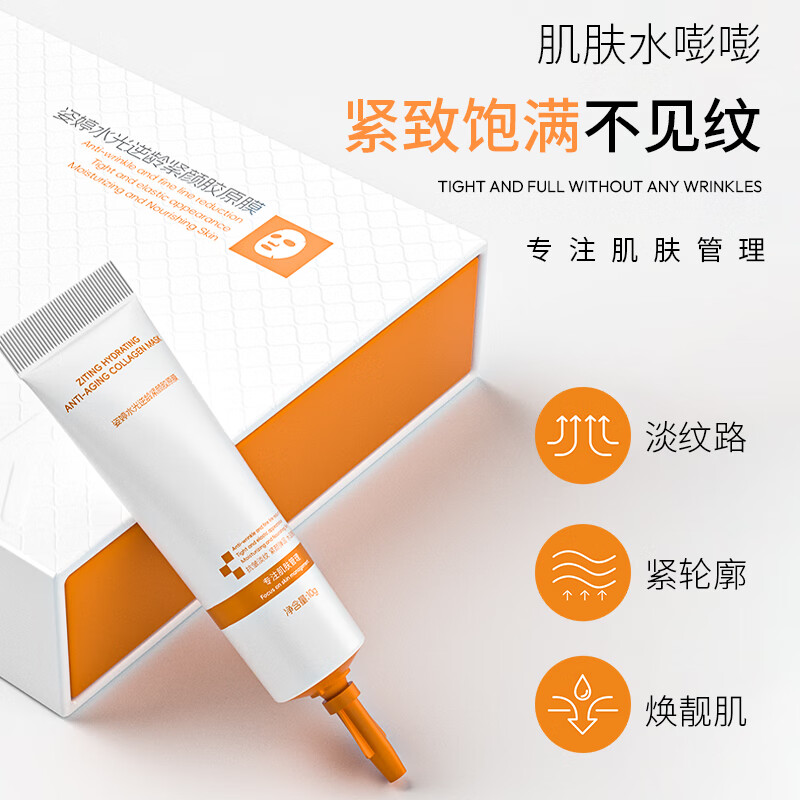 花月情多肽水光胶原涂抹面膜 补水保湿抗皱紧致淡纹提亮舒缓送女友 5g*30支