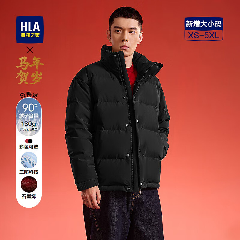 海澜之家（HLA）羽绒服男马年贺岁系列立领大码外套男冬季HWRAW4J051A 黑色1B L 175/92A 推荐140-160斤