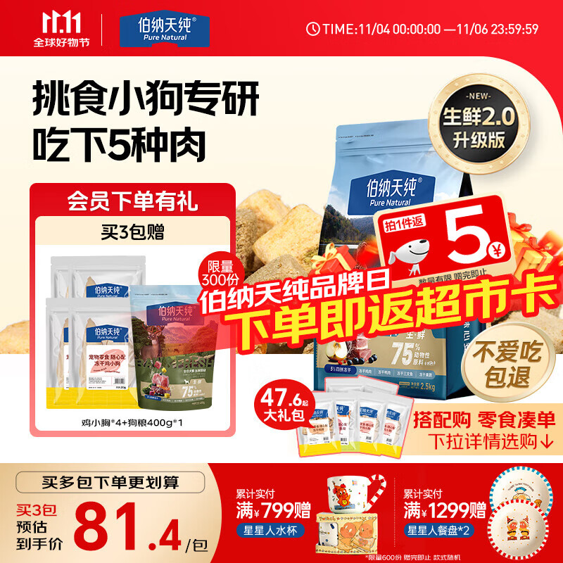 伯纳天纯狗粮小型大型犬生鲜鸭肉梨升级款成犬幼犬泰迪比熊犬粮2.5kg/5斤
