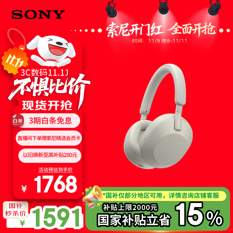 索尼（SONY）WH-1000XM5【政府补贴】头戴式无线降噪耳机 AI智能降噪 铂金银 双11 购物推荐