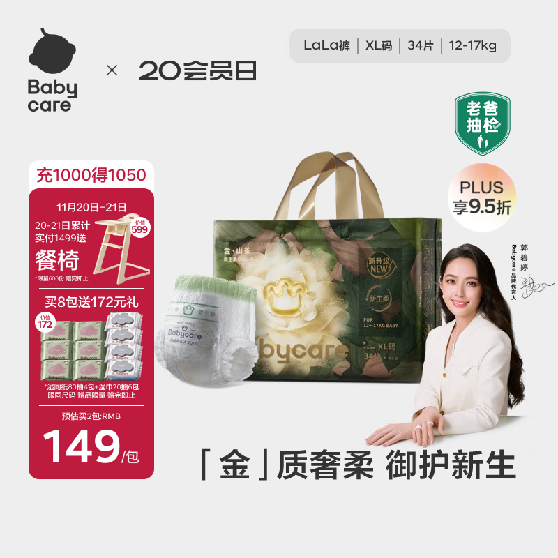 babycare金山茶花拉拉裤XL34片(12-17kg)婴儿尿不湿超薄透气新生柔花苞裤