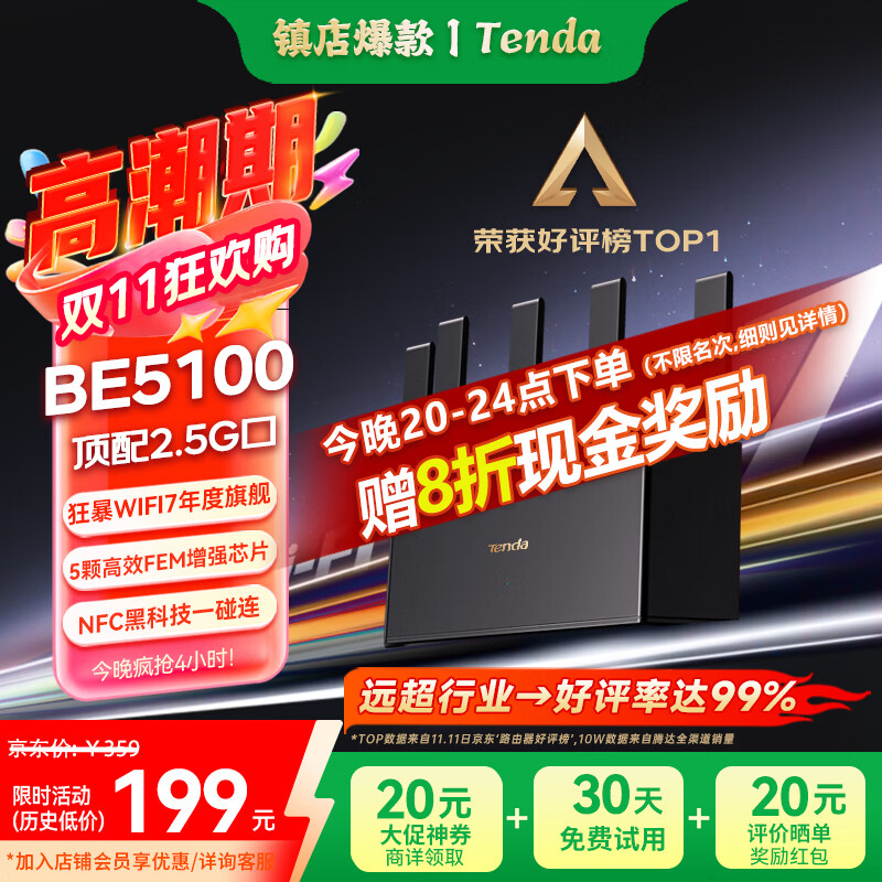 Tenda腾达路由器WiFi7【云霄BE5100】千兆穿墙王信号增强无线超强2.5g网口家用电竞放大器立式BE6L Pro