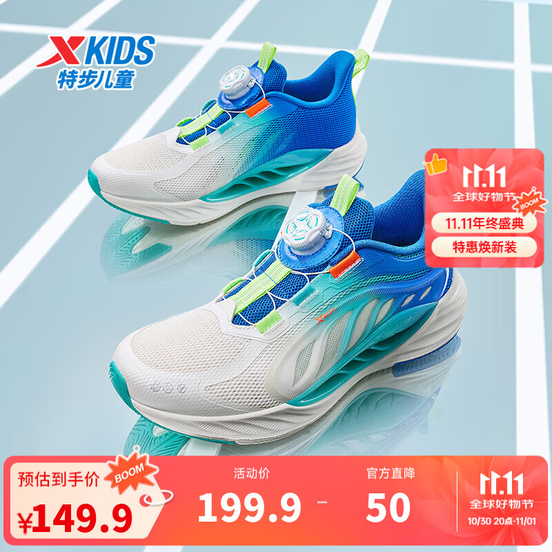 特步（XTEP）儿童鞋【氢风8.0护足跑鞋】网革透气缓震旋钮扣飞弹科技运动跑鞋 极光绿/普鲁士蓝【氢风8.0】 36