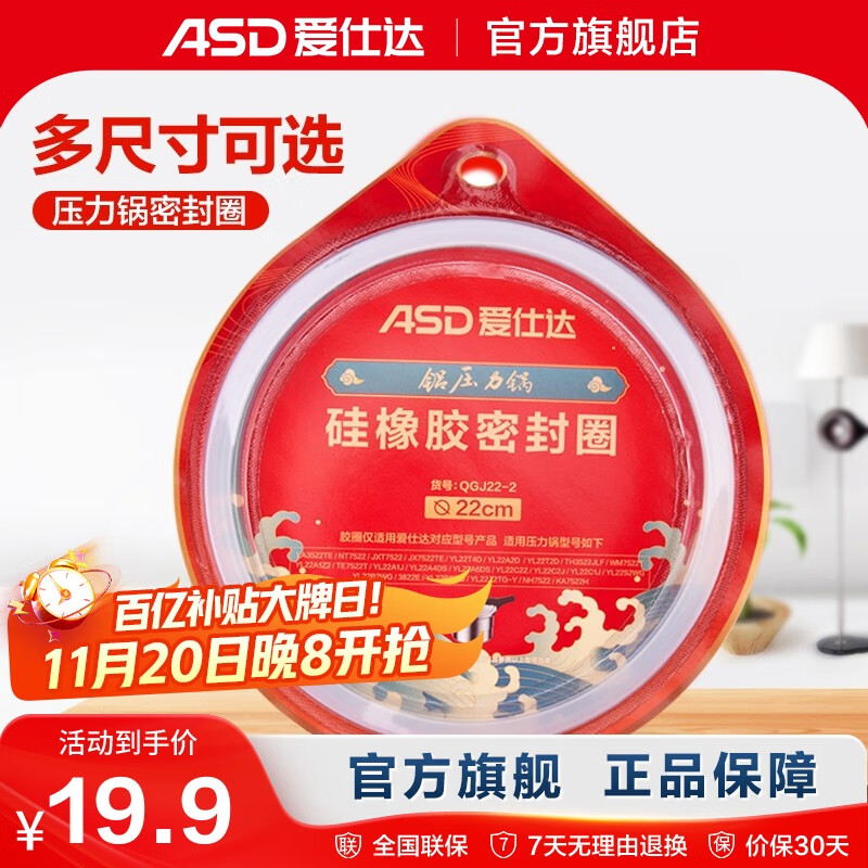 爱仕达（ASD）高压锅密封圈配件原装18/20/22/24/26CM压力锅硅胶圈橡胶圈皮垫圈 QGJ22 (A22铝合金高压锅适用)