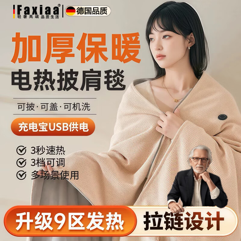 筏芯德国电热暖身毯发热披肩两用冬季单人保暖神器办公室沙发盖腿毯子 雪花杏【首款9区发热+3档控温】3S秒热