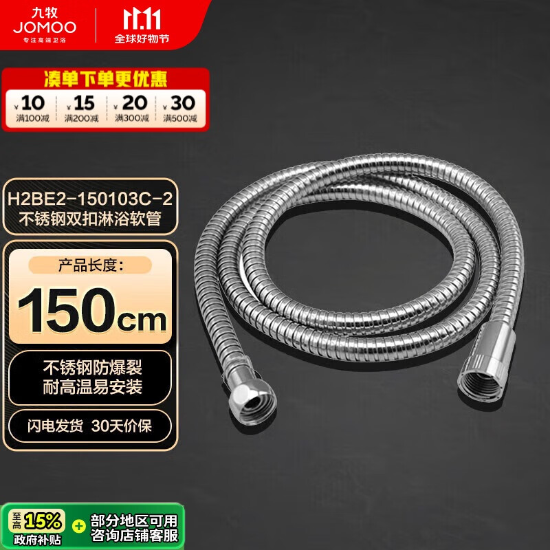 九牧（JOMOO）不锈钢上水头编织软管花洒耐热防爆淋浴软管1.5米H2BE2-150103C-2