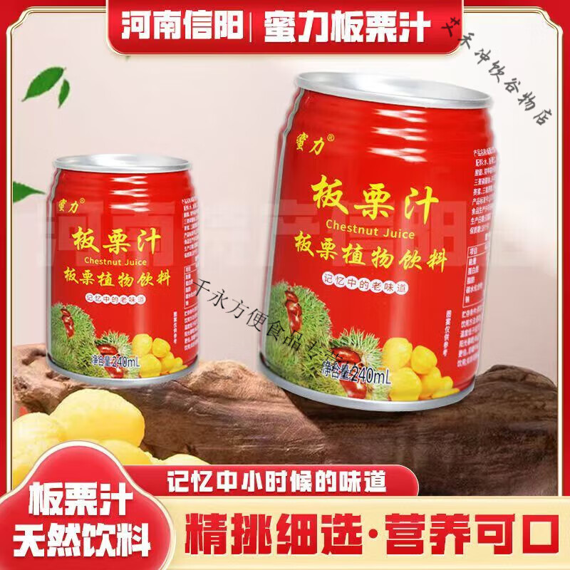 信阳特产老品牌蜜力板栗汁整箱