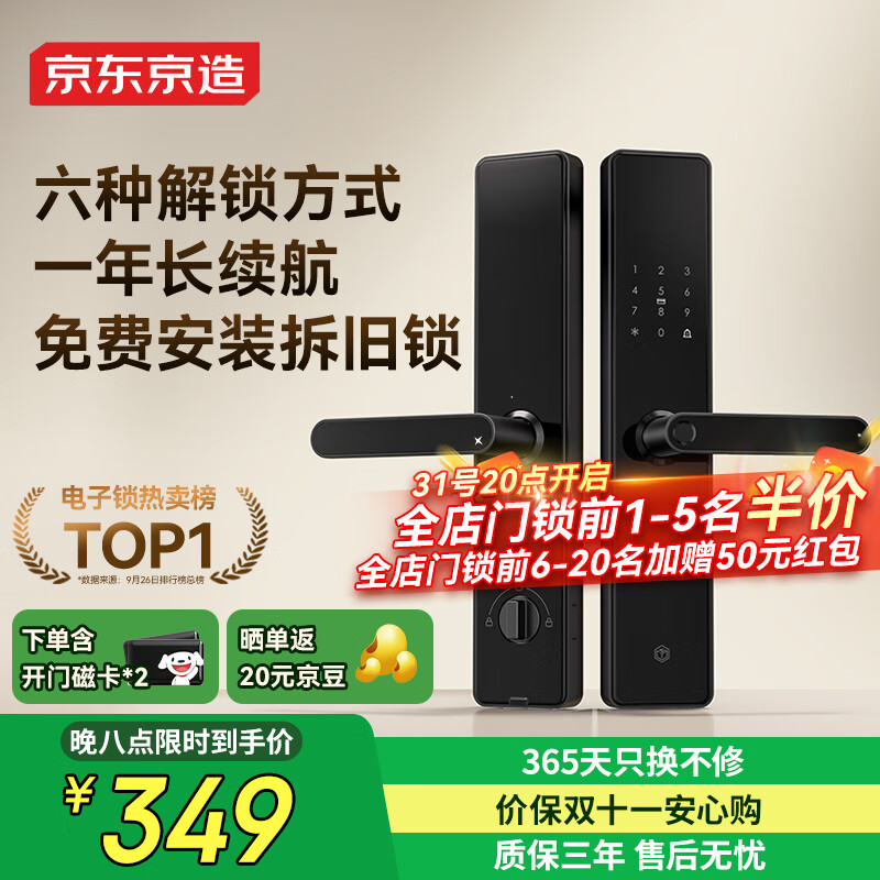 京东京造智能门锁M10 指纹锁密码锁电子锁 C级锁芯 防盗门锁免费安装国补