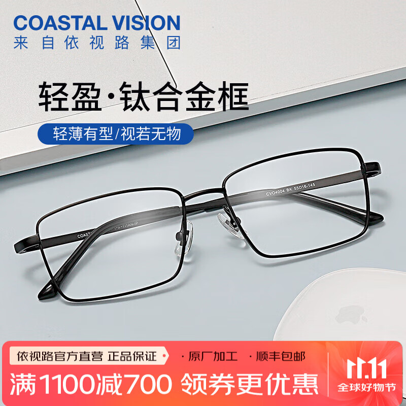 依视路（ESSILOR） 钻晶系列高清耐磨防蓝光近视超薄镜片专业配度数眼镜架男女镜框 钛+金属-全框-4004BK-黑色 镜框+依视路膜岩高清1.60现片