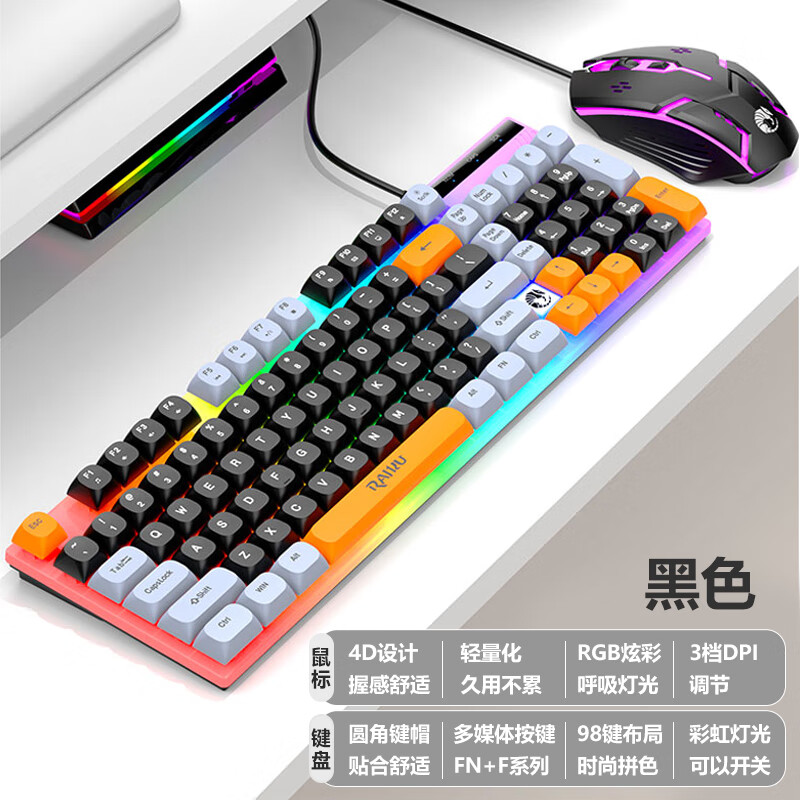 雷魁RAIKU雷魁拼色彩虹背光键盘鼠标套装笔记本电脑家用时尚K悬浮按键有线USB游戏办公T28 【键鼠套装98键】白色_彩虹背光_多媒体_三拼帽 有线