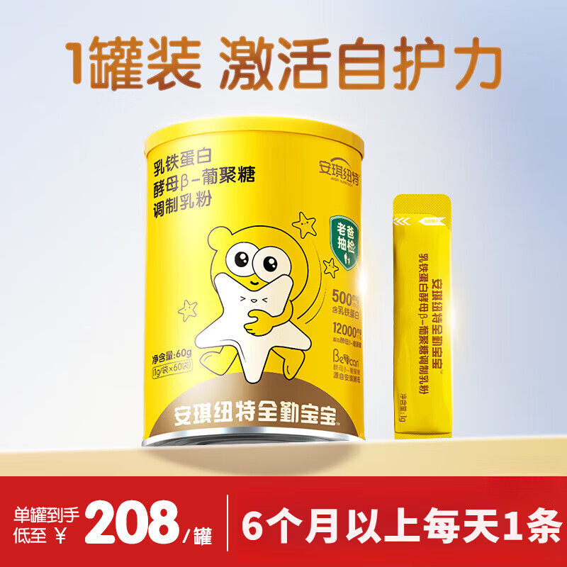安琪紐特乳鐵蛋白粉60袋 3-16歲兒童成人增強(qiáng)免疫力100g含乳鐵蛋白13000mg 酵母葡聚糖乳鐵小金罐（1罐）
