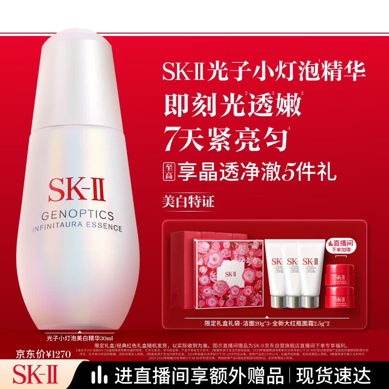 SK-II光子小灯泡美白祛斑淡斑精华液30ml化妆品sk2护肤品套装生日礼物