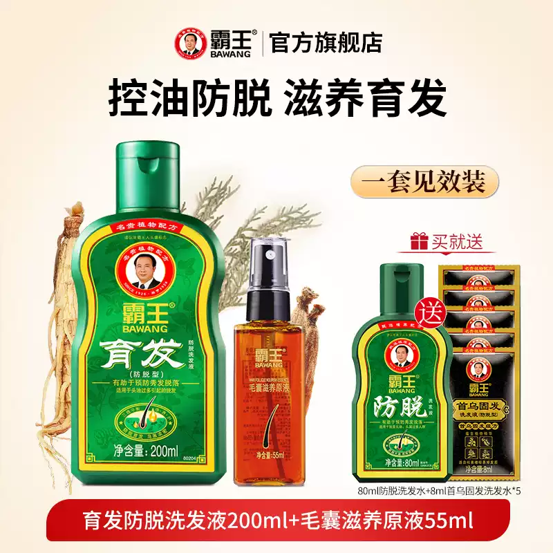 霸王霸王洗发水生姜防脱发去屑套装控油固发洗发露育发洗发液洗头水 见效装科学防脱育发护发育发防脱洗发液200ml+毛囊滋养