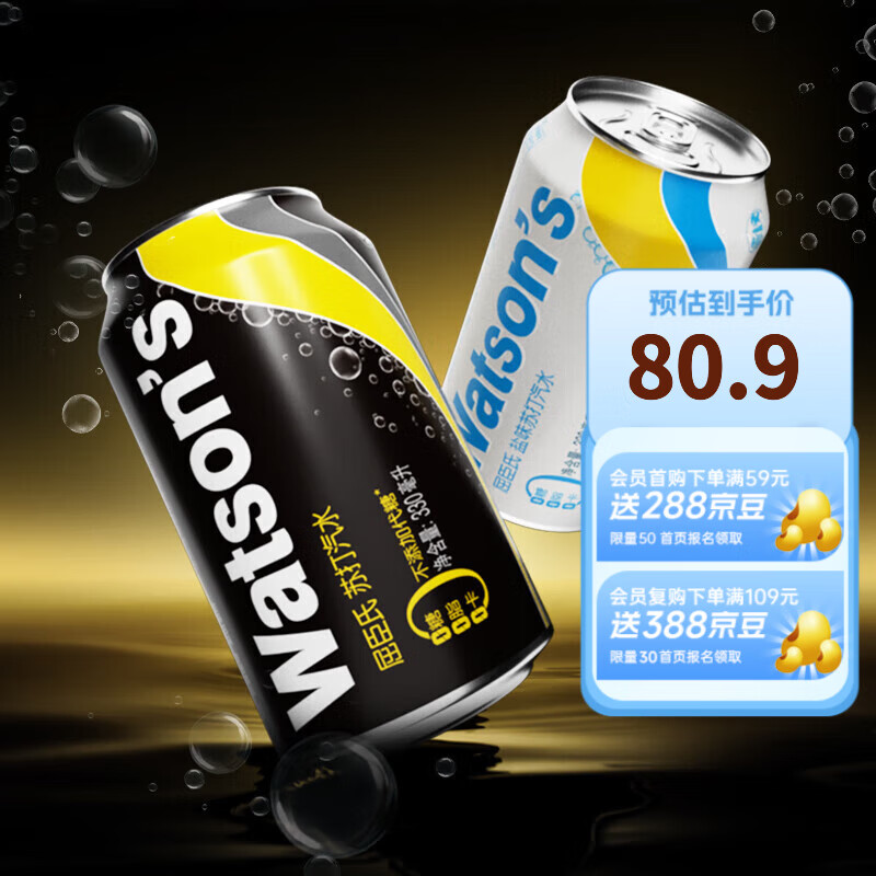 屈臣氏（Watsons）苏打水原味20罐送盐味4罐气泡水饮料调酒推荐330ml*24罐整箱