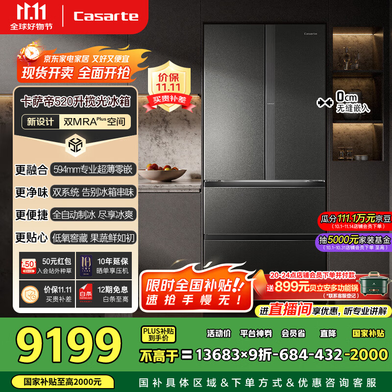 卡萨帝（Casarte）揽光520升594mm全自动制冰超薄零嵌入式双系统法式多门四门冰箱国家补贴20%BCD-520WGCFDMGCTU1