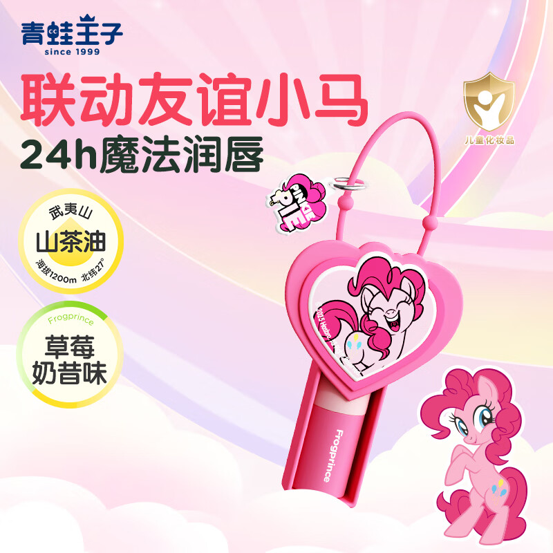 青蛙王子（FROGPRINCE）奥特曼汪汪队小马宝莉联名润唇膏 儿童婴儿润唇膏宝宝保湿护唇膏 【草莓奶昔】小马宝莉山茶油润唇膏4g
