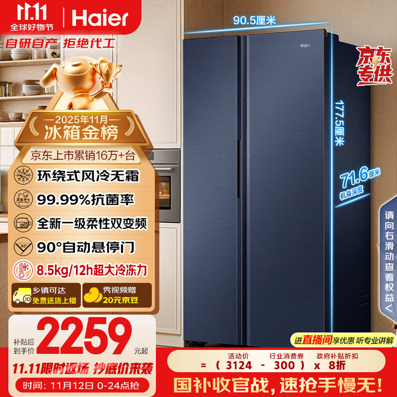 海尔（Haier）盛宴618升双开门对开门冰箱电冰箱家用一级能效风冷无霜大容量节能BCD-618WGHSSEDBL国家补贴20%
