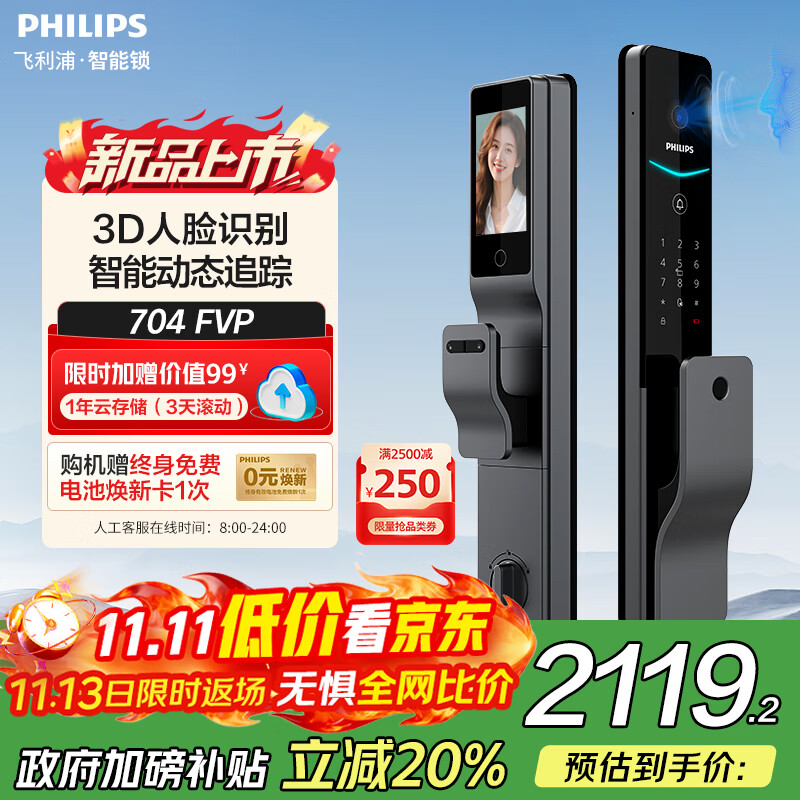 飞利浦704FVP 3D人脸可视智能门锁 全自动高清大屏入户门防盗电子指纹锁 704-FVP 星空灰【人脸大屏锁】