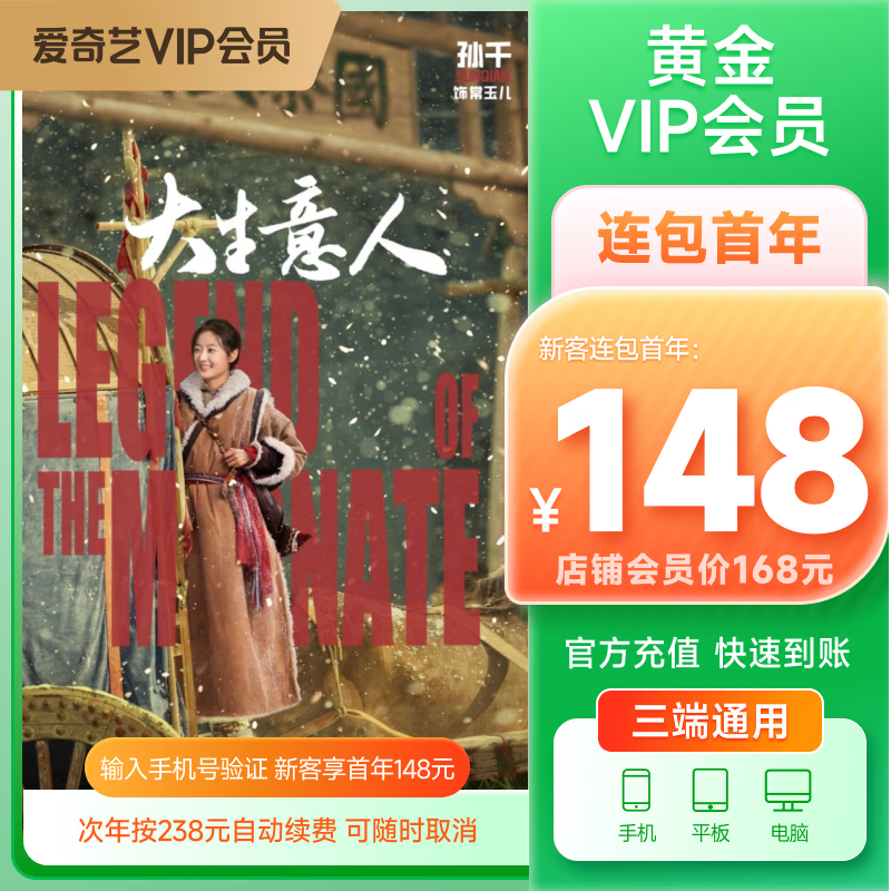 【按年自动续费】爱奇艺vip会员黄金年卡12个月 不支持电视端到期 按年自动续费