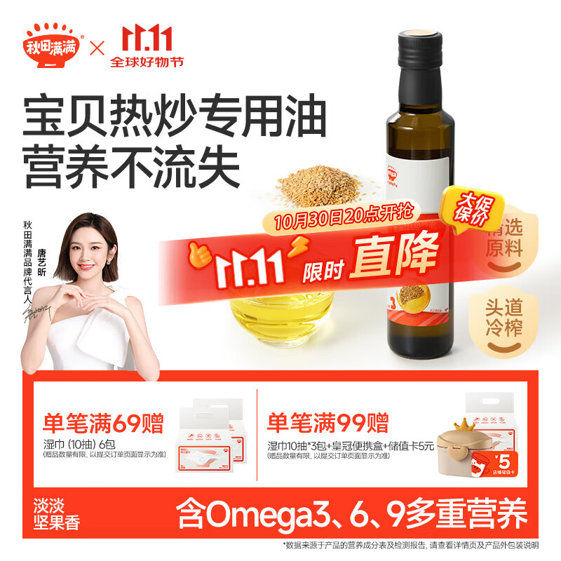 秋田满满 亚麻籽热炒油250ml 压榨食用油_享婴儿宝宝儿童辅食食谱