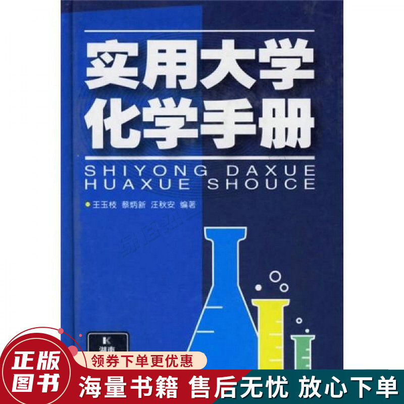 实用大学化学手册