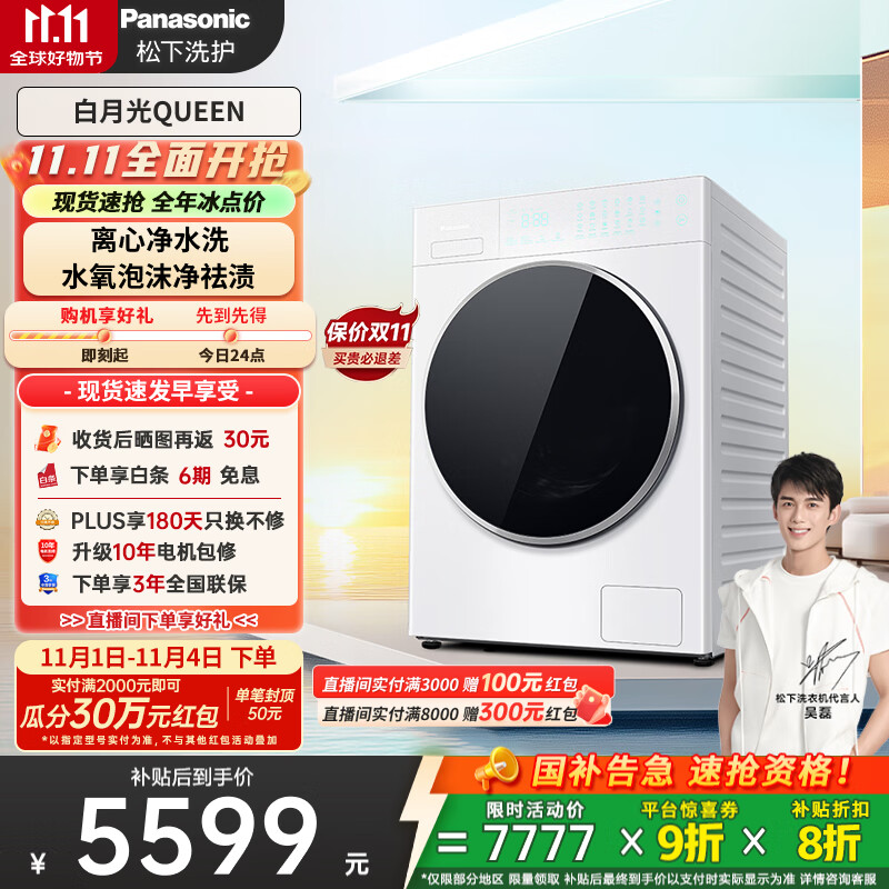松下（Panasonic）【吴磊同款】滚筒洗衣机全自动白月光Queen女王款超薄平嵌10kg离心净水洗X1F6家电国家补