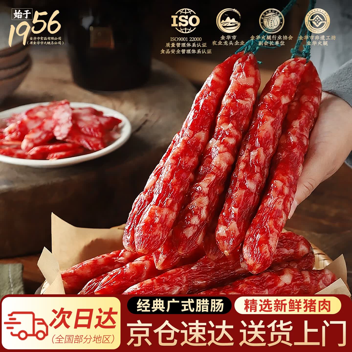 金苏广式腊肠正宗广味香肠400克糖酒风味腊肠 浙江特产熟食腊味